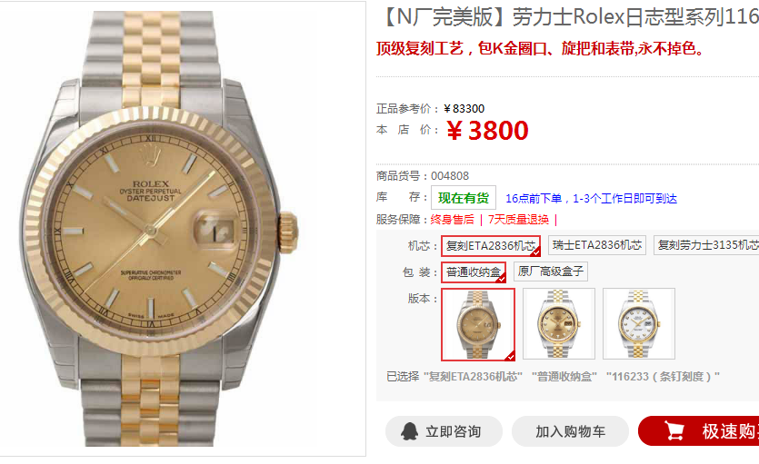 【N厂完美版】劳力士Rolex日志型系列116233(条钉刻度)机械男表